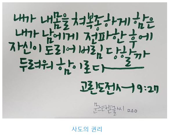 고린도전서 9장