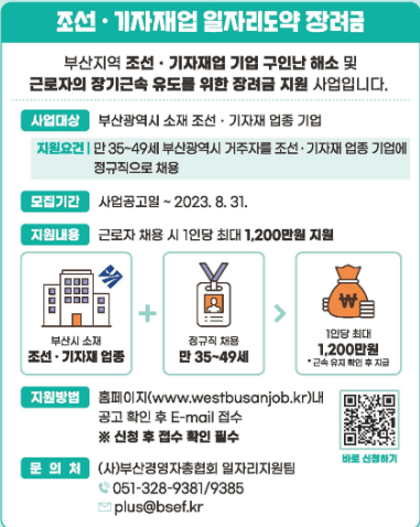 조선일자리도약