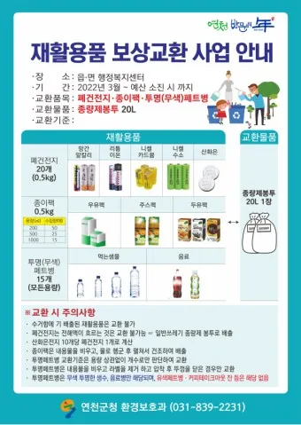재활용품 분리배출 방법과 유의점_17