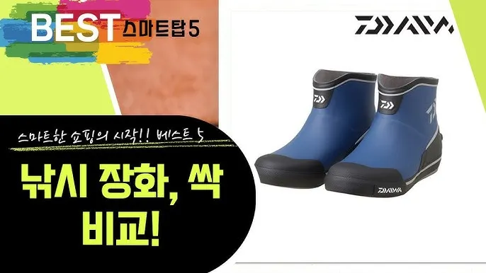 낚시 장화 선택 방수 미끄럼 방지 발목 보호 기능 비교_2