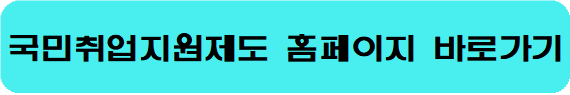 국민취업지원제도