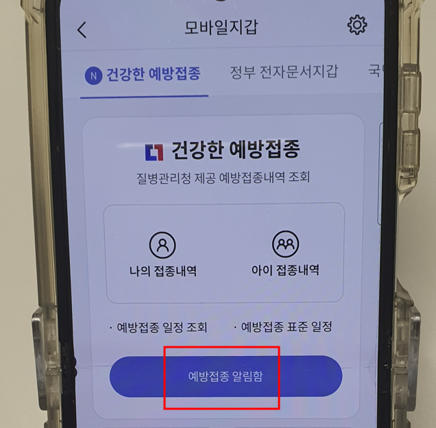 초등 입학전 예방접종