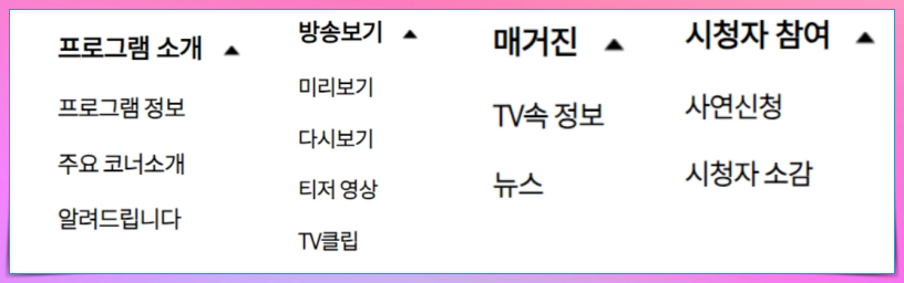 6시 내고향 누리집 홈페이지 정보