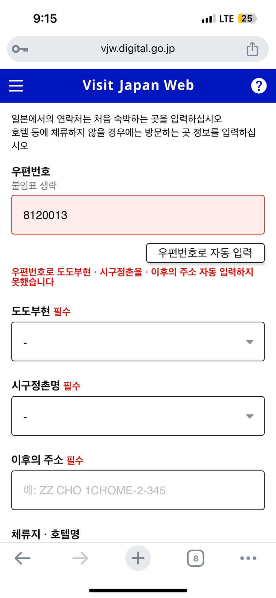 비짓재팬웹 등록 방법 총정리 