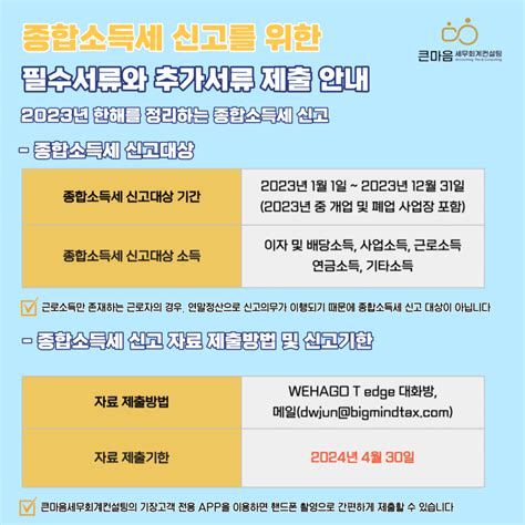 종소세신고대행