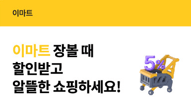 이마트 유니버스클럽혜택