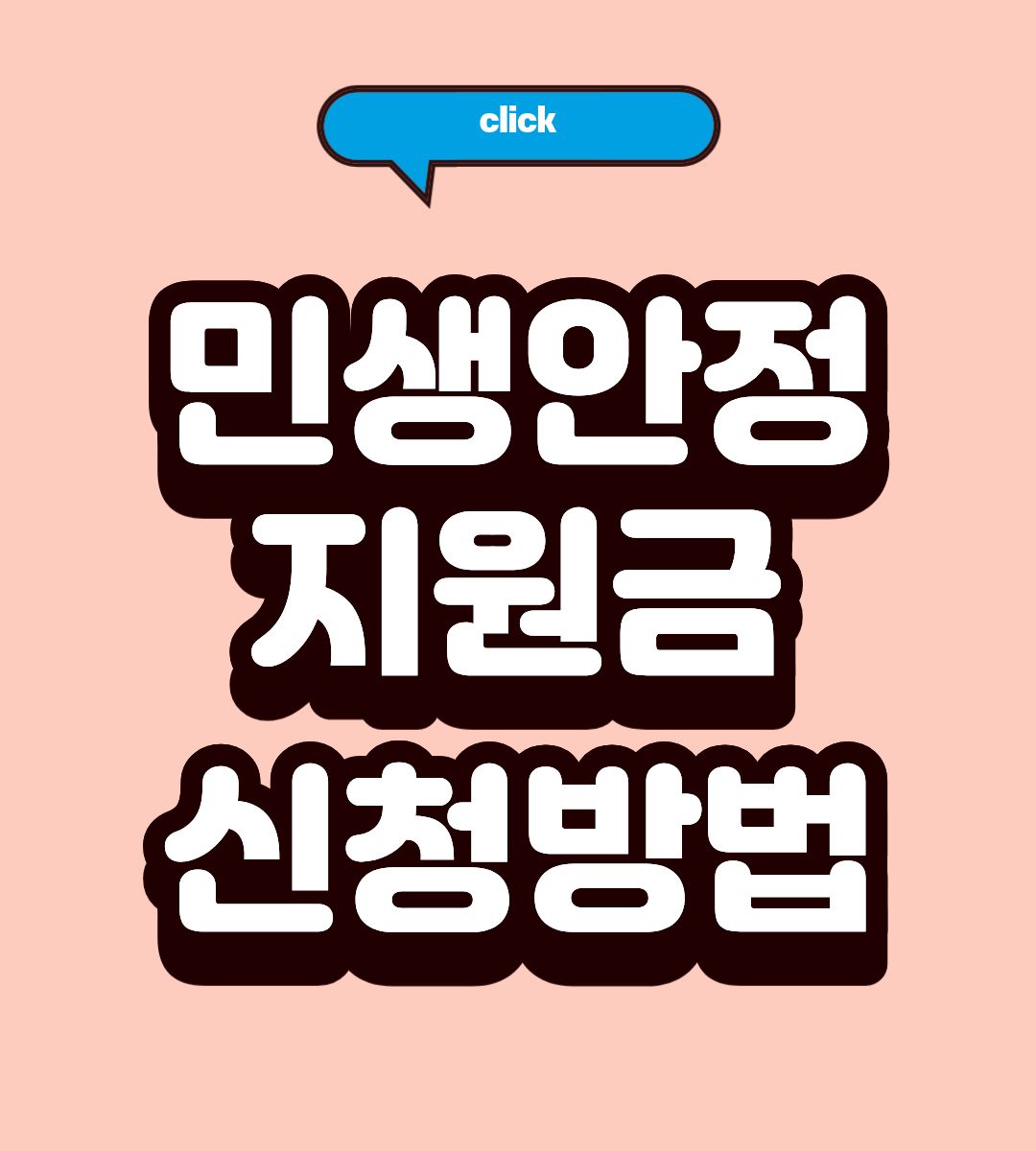 2026 영동군 민생안정지원금 신청방법