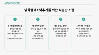 나이별 당화혈색소 수치 목표 기준_18