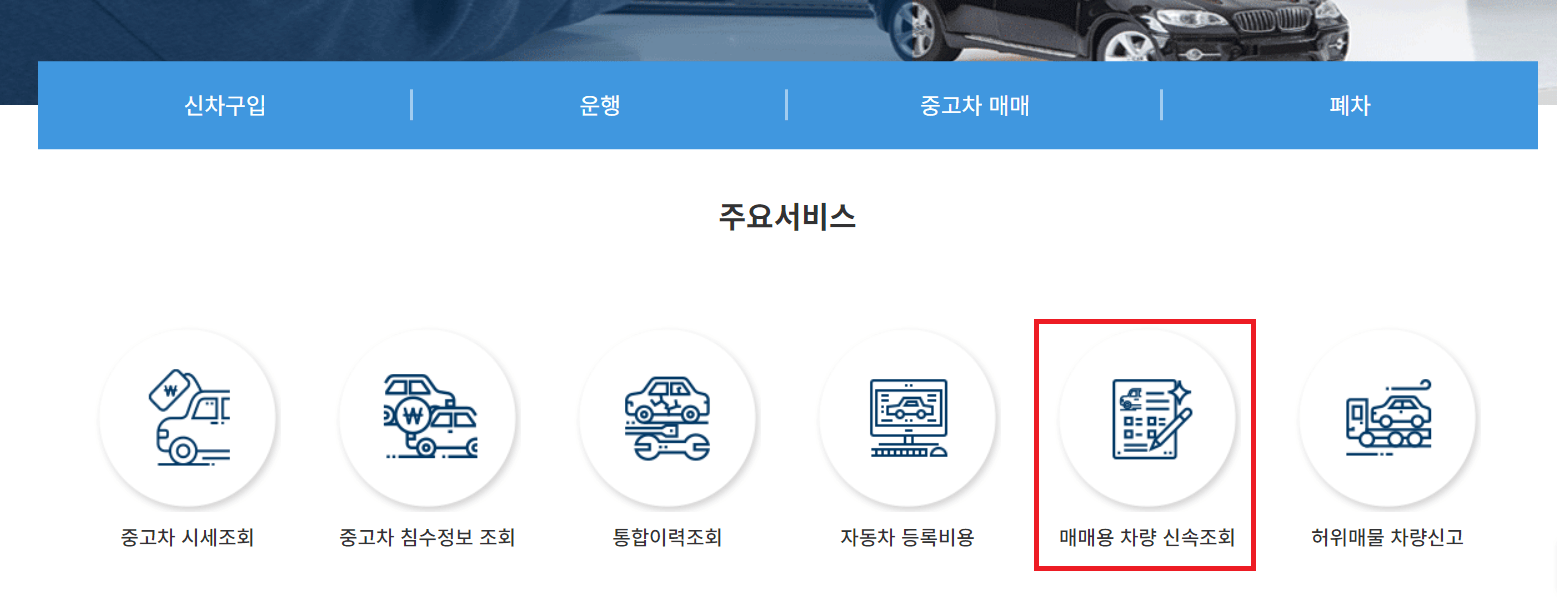 자동차 사고이력 조회