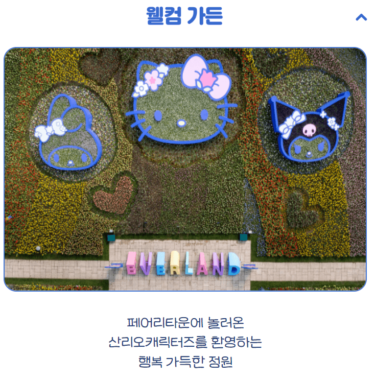 어린이날-풍선-포토존-에버랜드-산리오-숨은-포토존-찾기