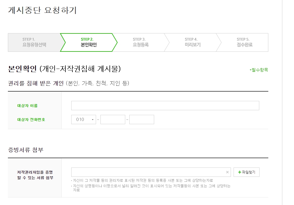 네이버 블로그 게시중단 요청 서비스