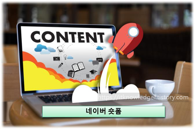 네이버 숏폼: 숏폼 마무리 및 요약