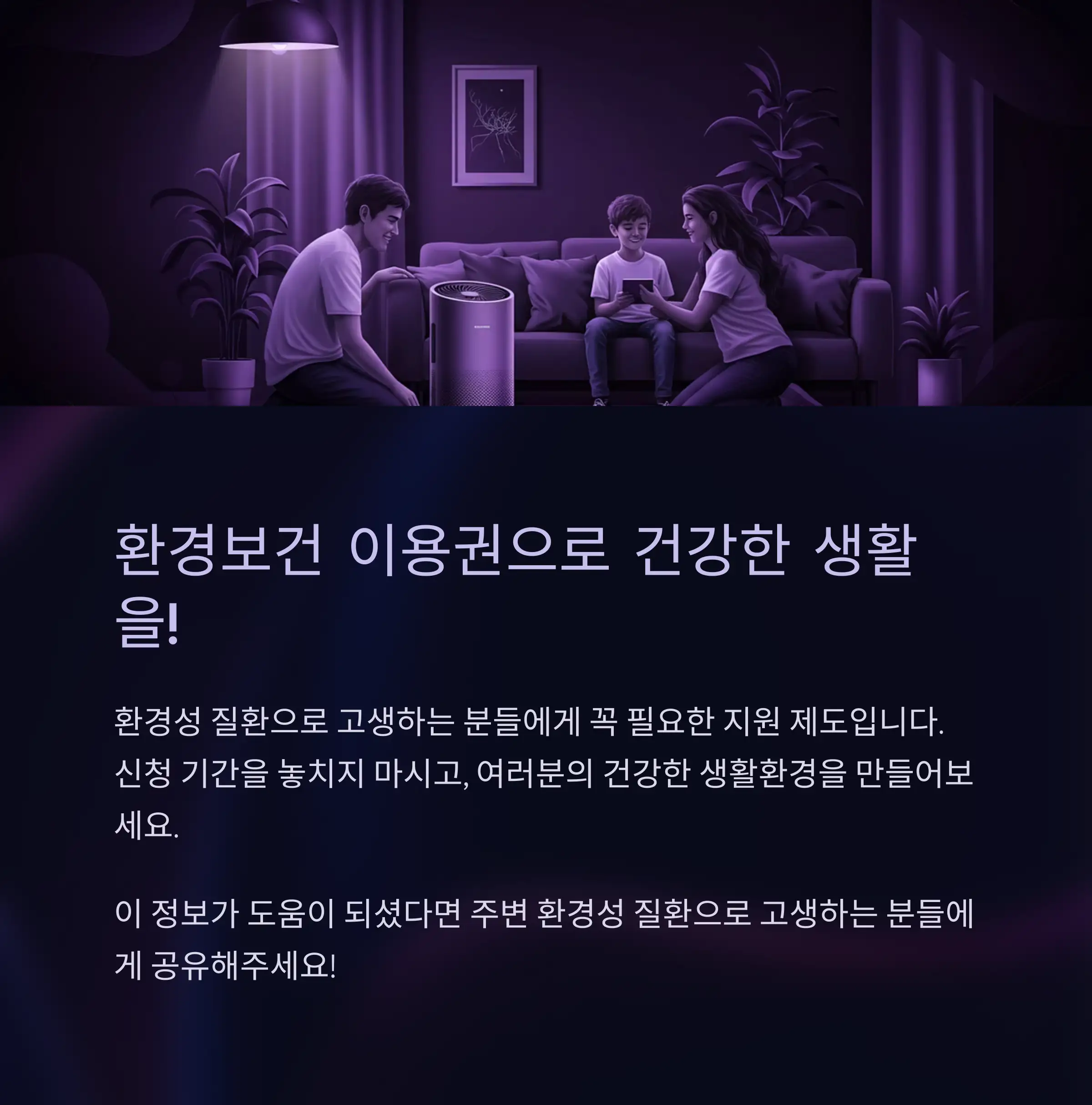 환경보건 이용권 신청 일정과 절차📅