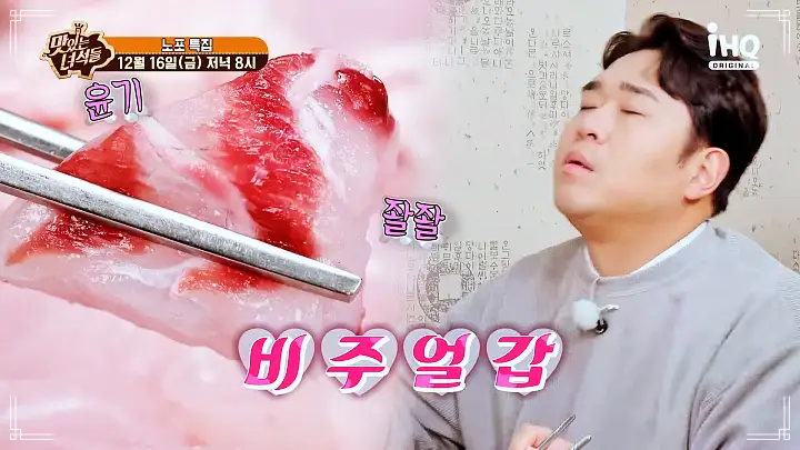맛있는녀석들 제408회 민어회 민어전 민어탕 노포 인천 미추홀구 맛집 추천 소개