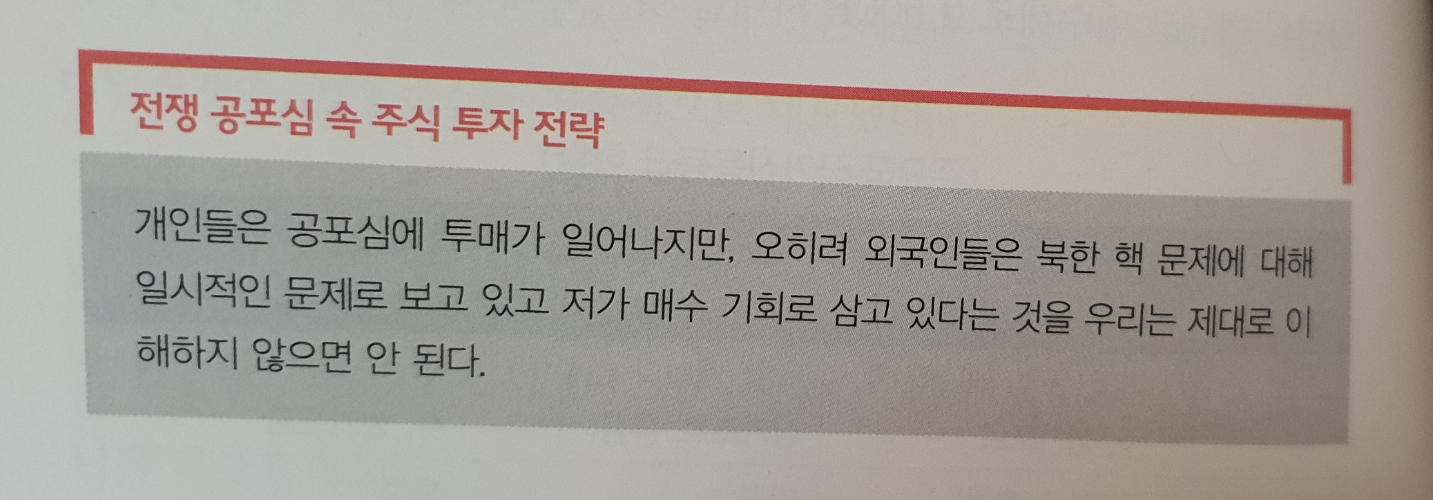 공포전략
