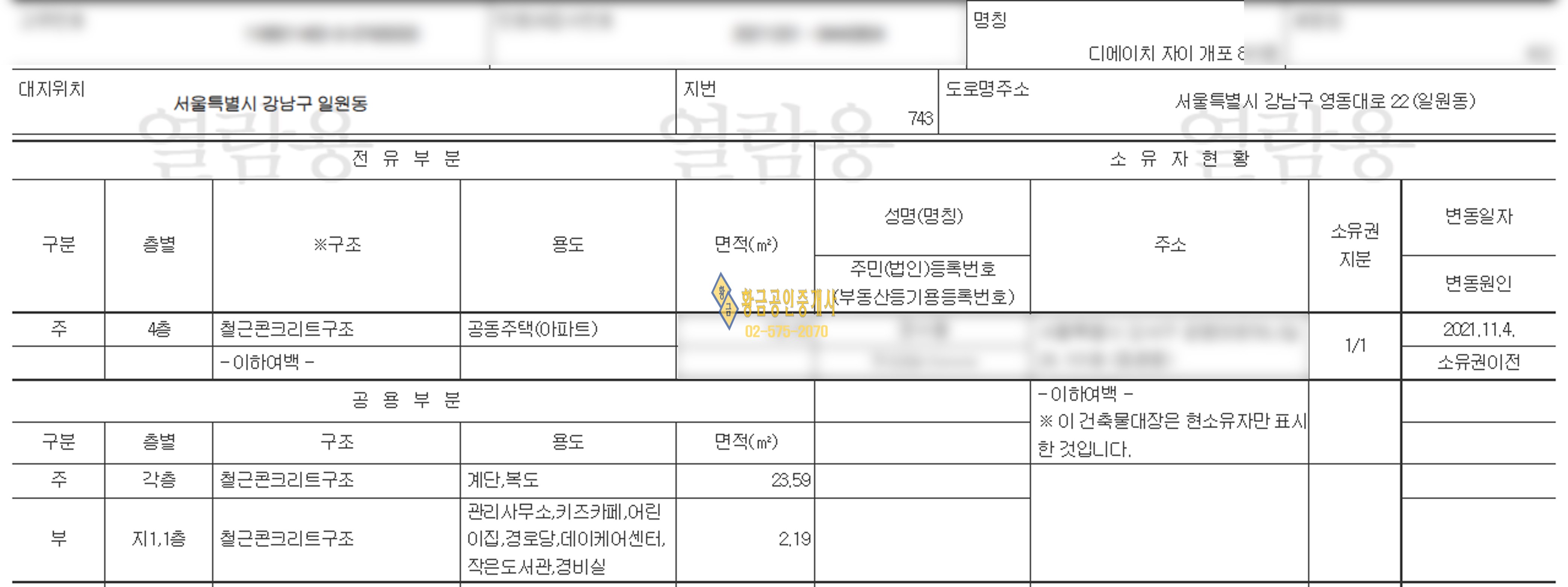 등기완료