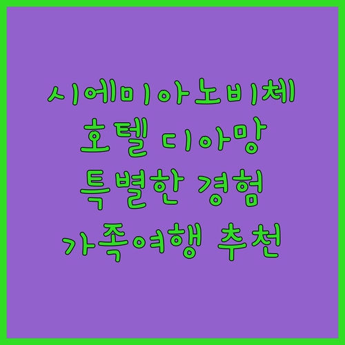 시에미아노비체 호텔 디아망 바칸자 특..