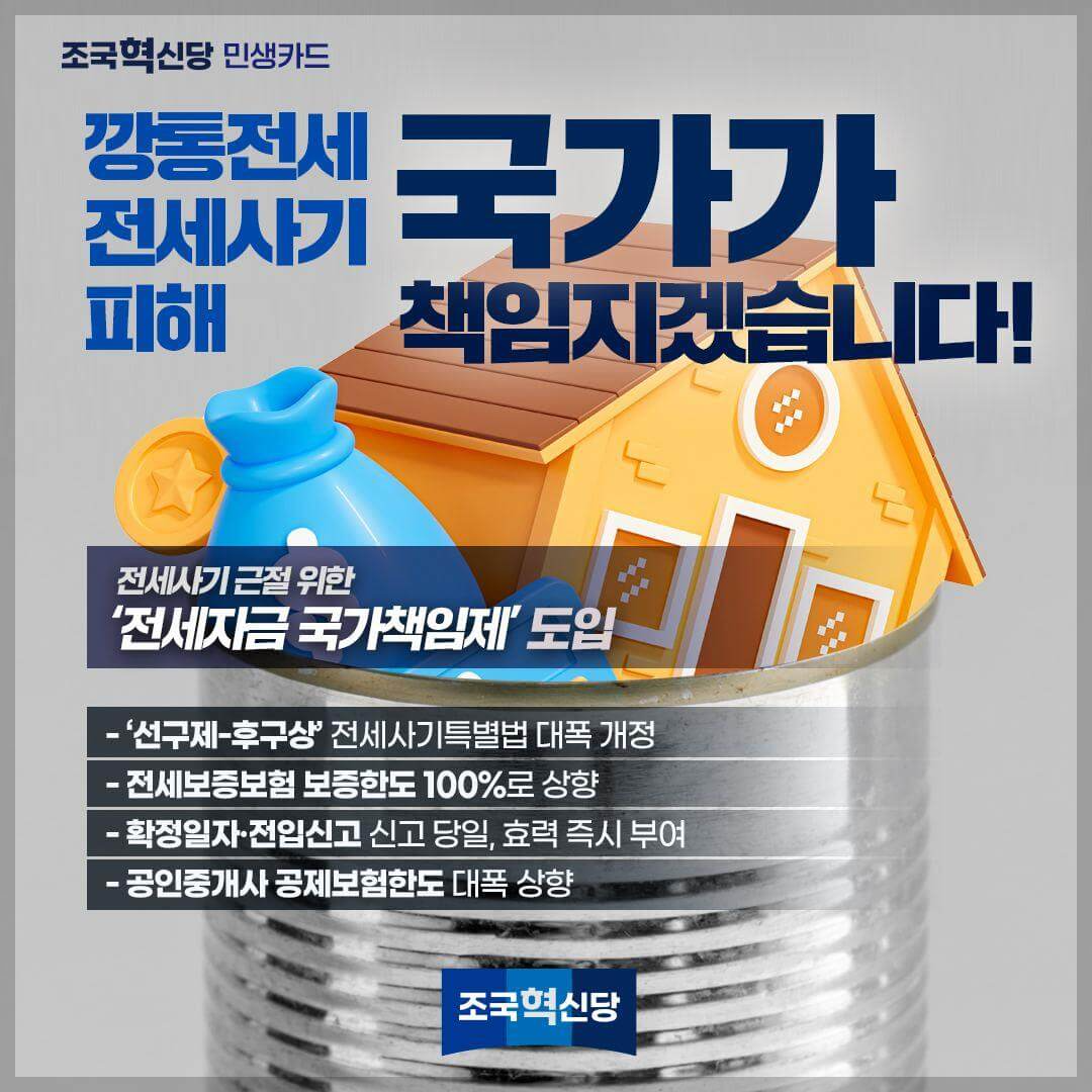 조국혁신당 민생카드 9대 분야 정책 공약&amp;#44; 1호 공약&amp;#44; 토익 등 자격증 유효 기간 5년으로 연장 