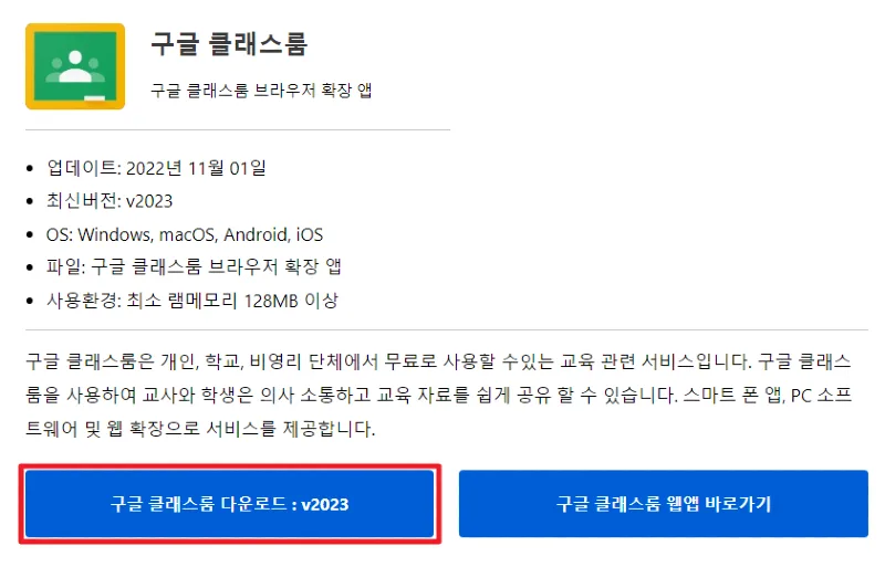 구글 클래스룸을 PC에 설치하고 사용하는 방법_01