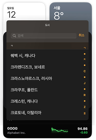 맥 해외 시간 위젯 설정하기