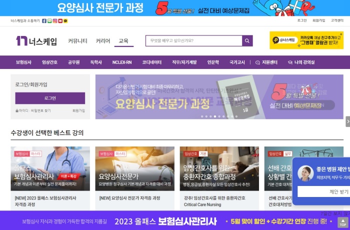 너스케입 교육