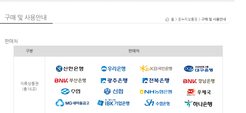 종이 온누리상품권 구매 방법1