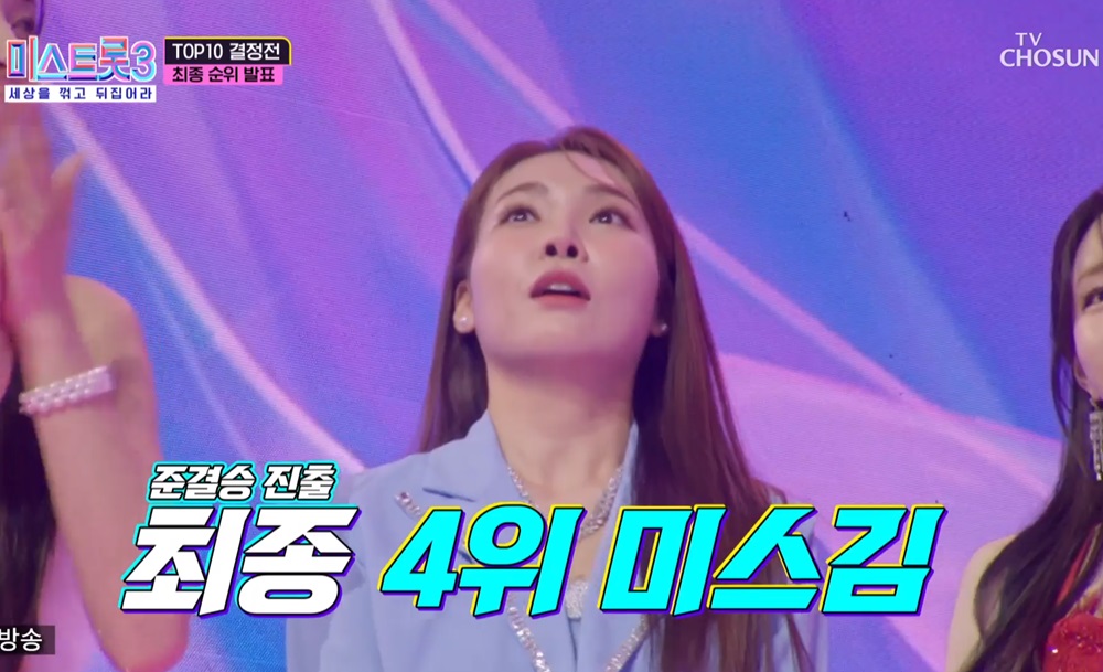 준결승 4위 미스김