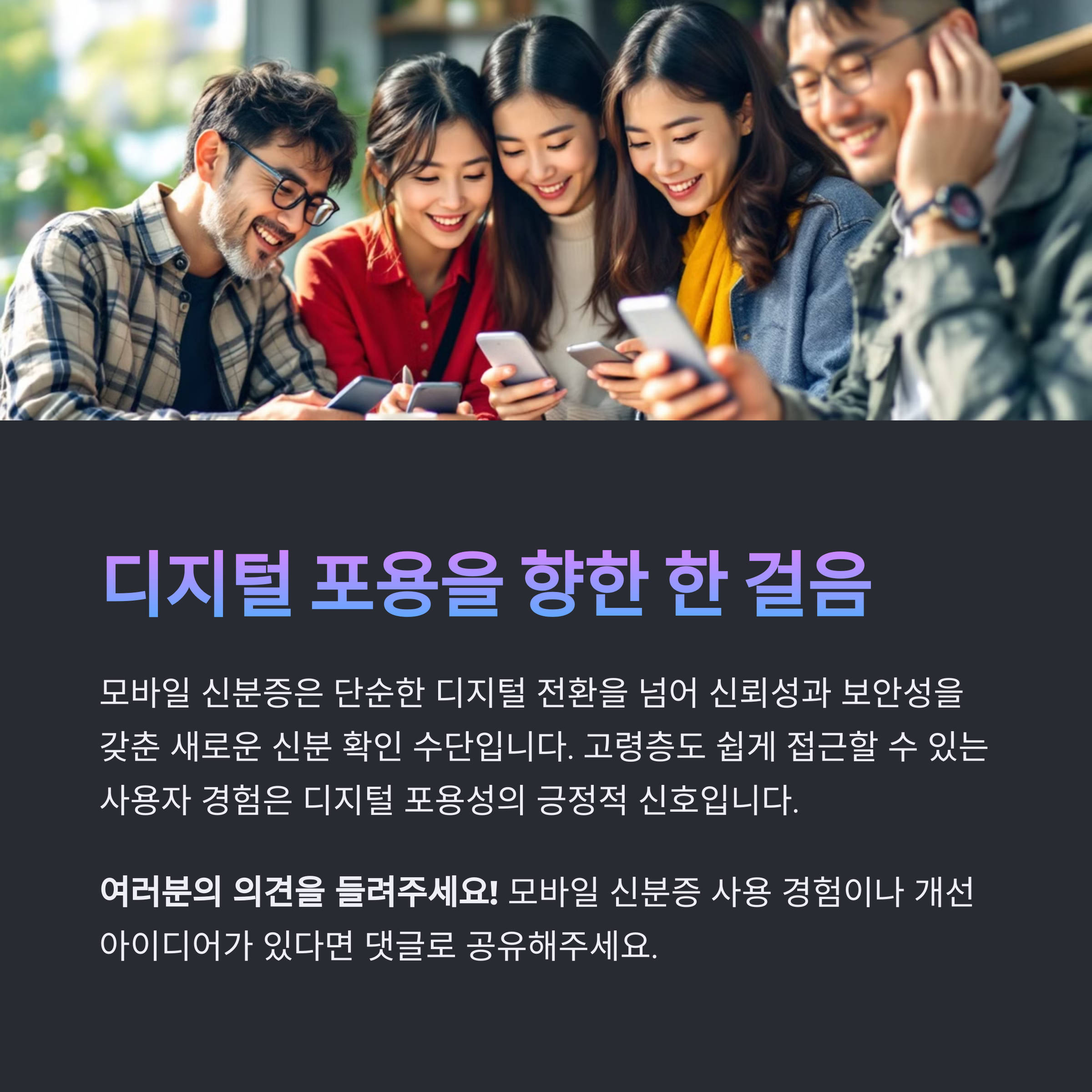 모바일 신분증 사용 경험