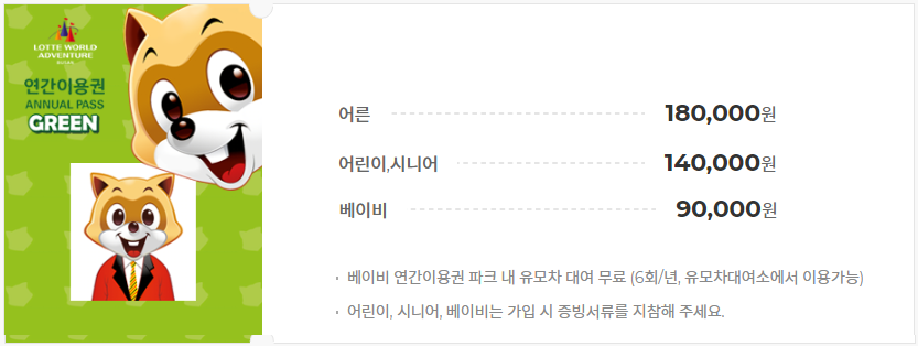 부산 기장 롯데월드 자유이용권 할인, 연간이용권 할인등록방법