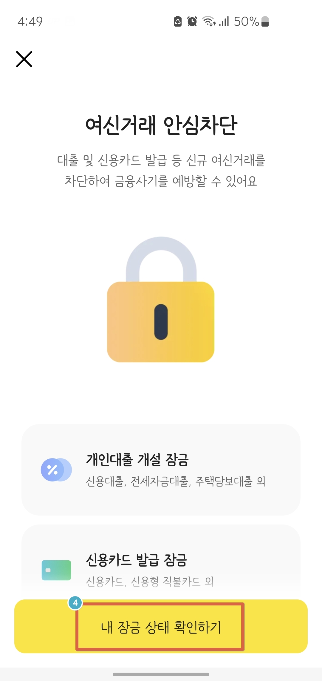 여신거래-안심차단-서비스-신청방법-카카오뱅크