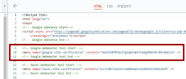 스킨 편집에 HTML소스 삽입