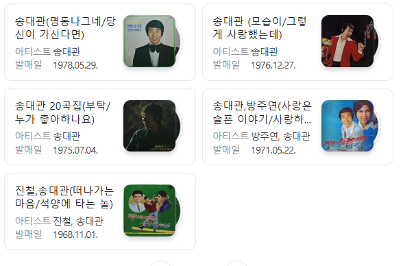 송대관 히트곡3