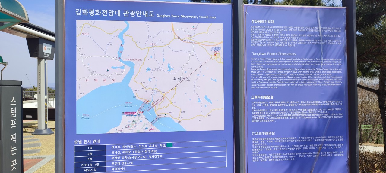 강화평화전망대