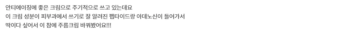 비쏠르 동안크림 내돈내산 후기