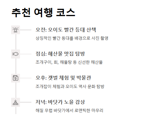 오이도 당일치기 커플여행