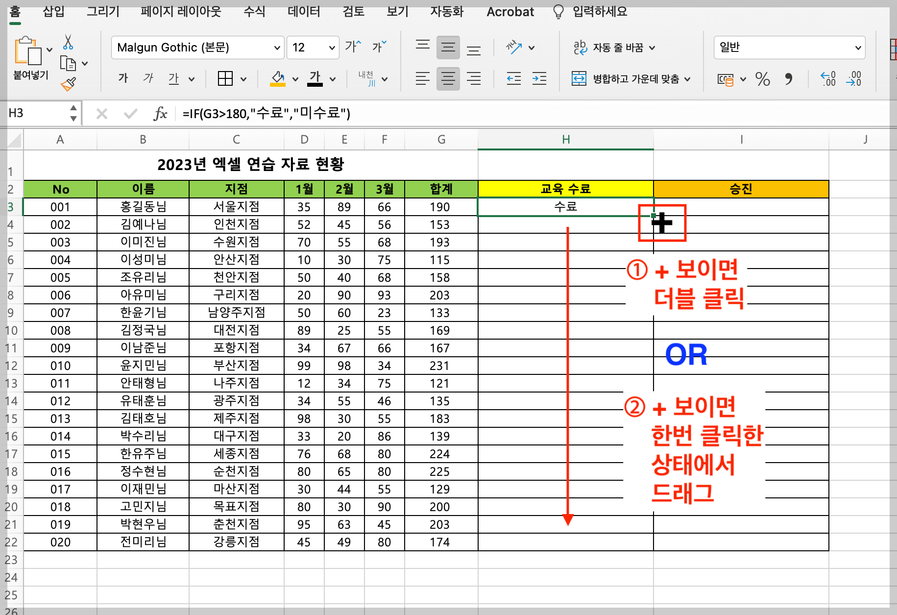 엑셀 IF 함수 2
