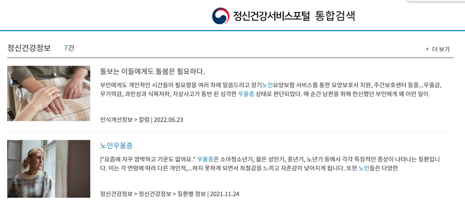 국가정신건강정보포털 노인 우울증 설명!