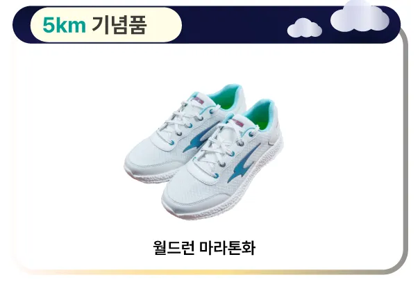 제19회-충주-앙성-비내길-마라톤-기념품
