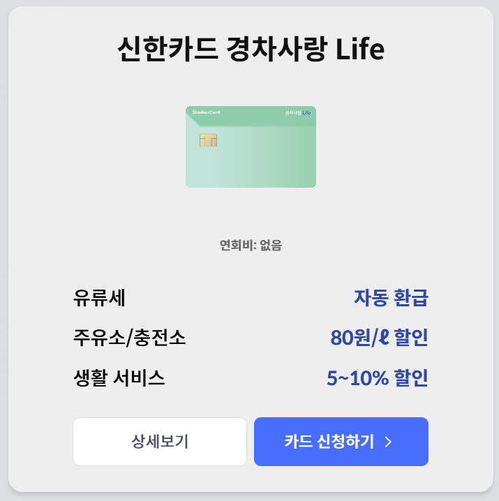 신한카드 경차사랑카드