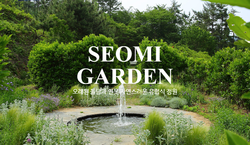 특색있고 아름다운 민간 정원 30선 추천 여행 - 10. 남해 섬이정원