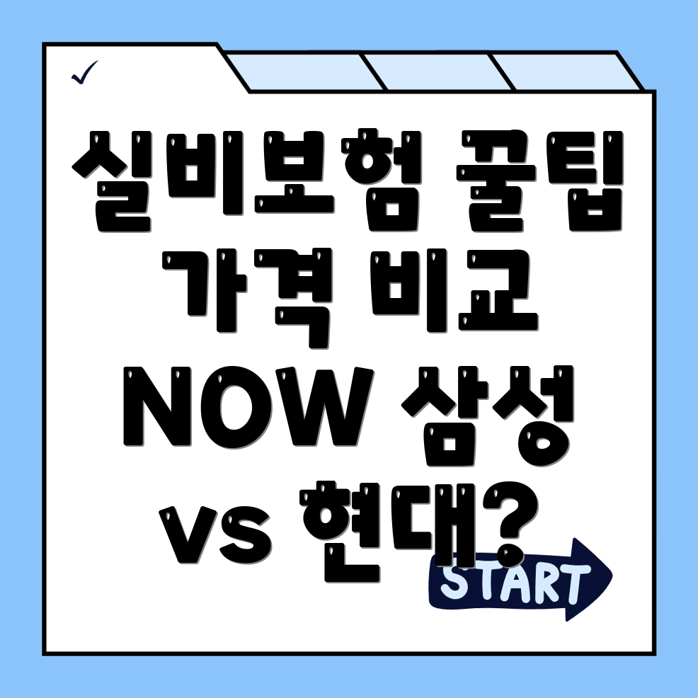 실비보험 추천