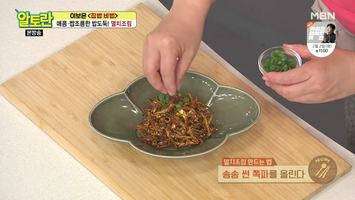 알토란 이보은 멸치조림 레시피_18