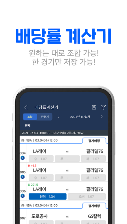 실시간 라이브스코어 어플, 스코어센터 LIVE, 실시간으로 경기 스코어 조회