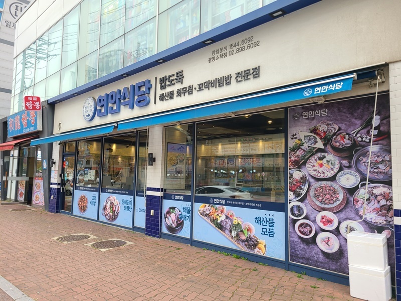 연안식당-외부모습