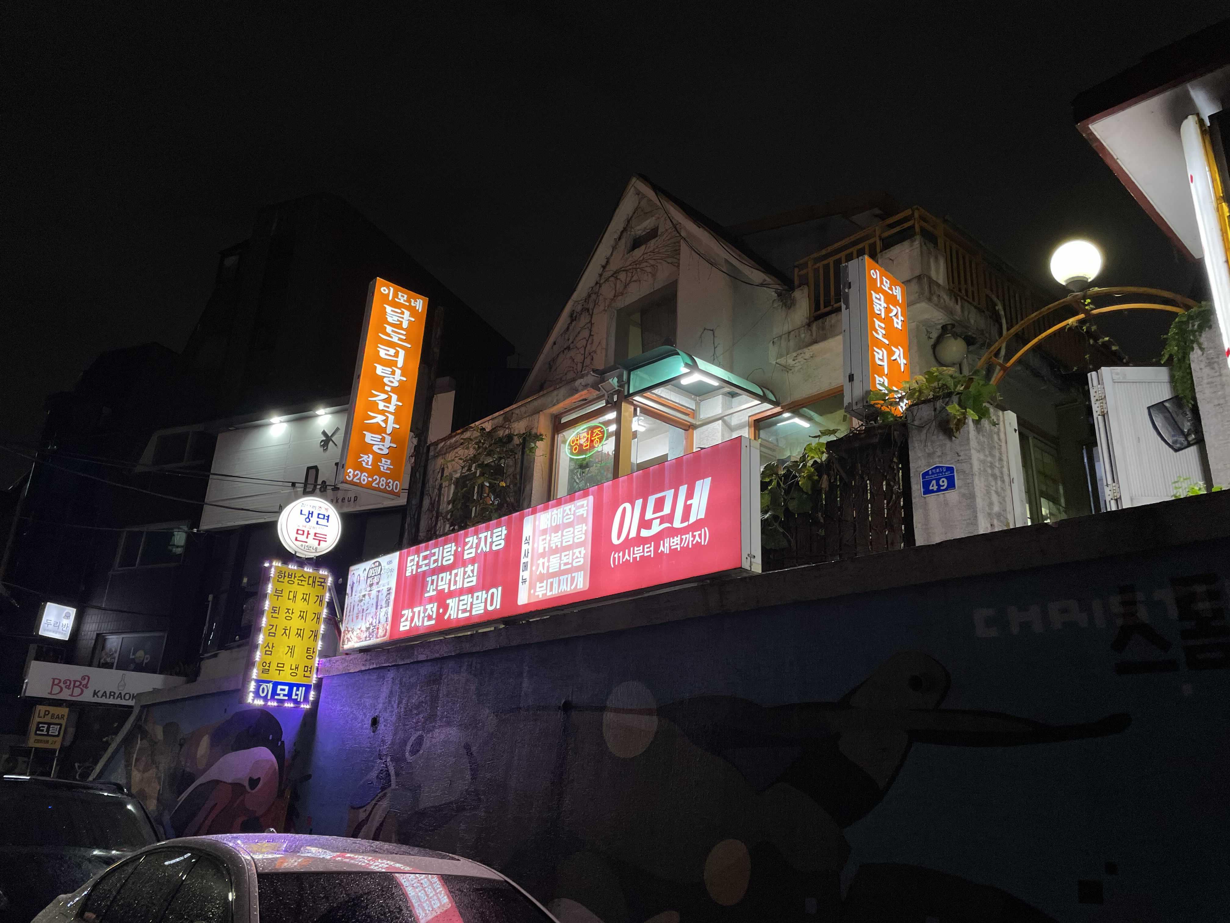합정 이모네