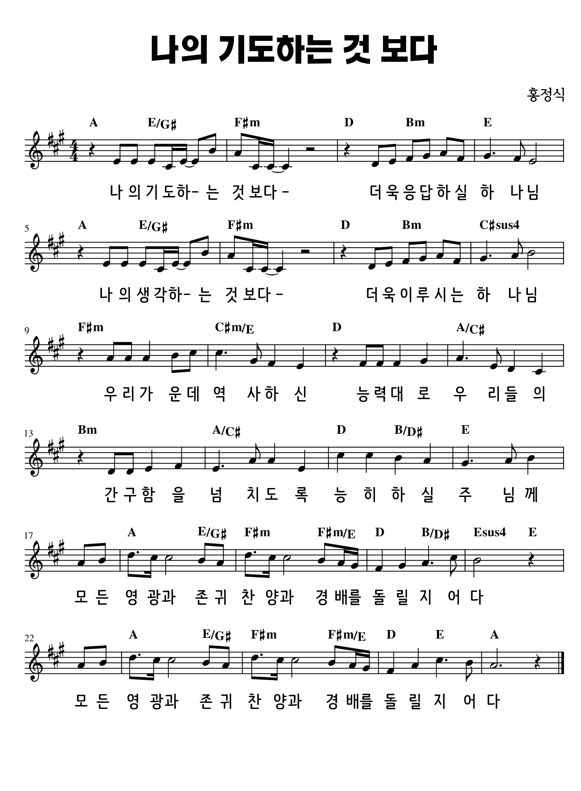 나의 기도하는 것보다