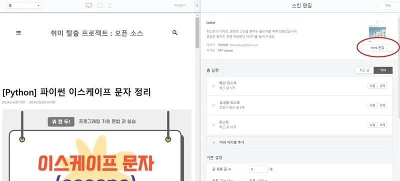 티스토리 html 편집