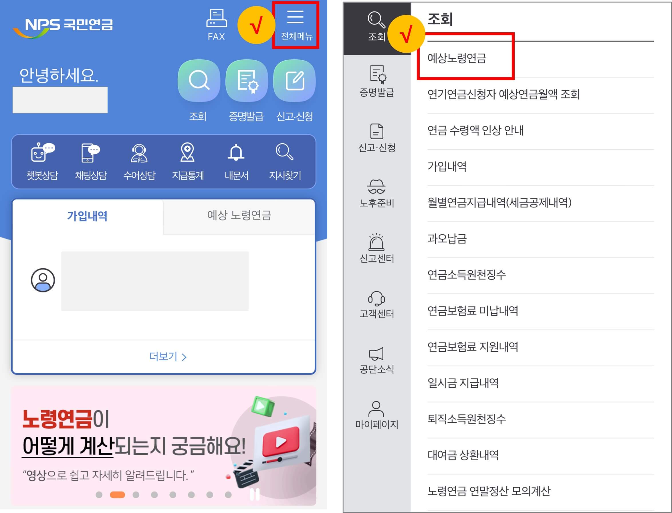 내 곁에 국민연금-국민연금 예상수령액 조회방법2