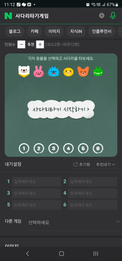 네이버 사다리타기게임 예시 화면