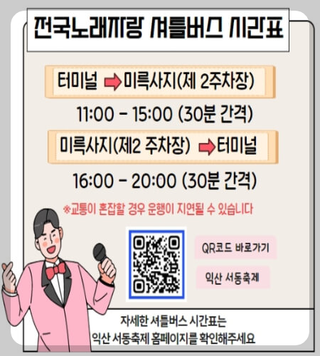 익산 서동축제 전국노래자랑_1